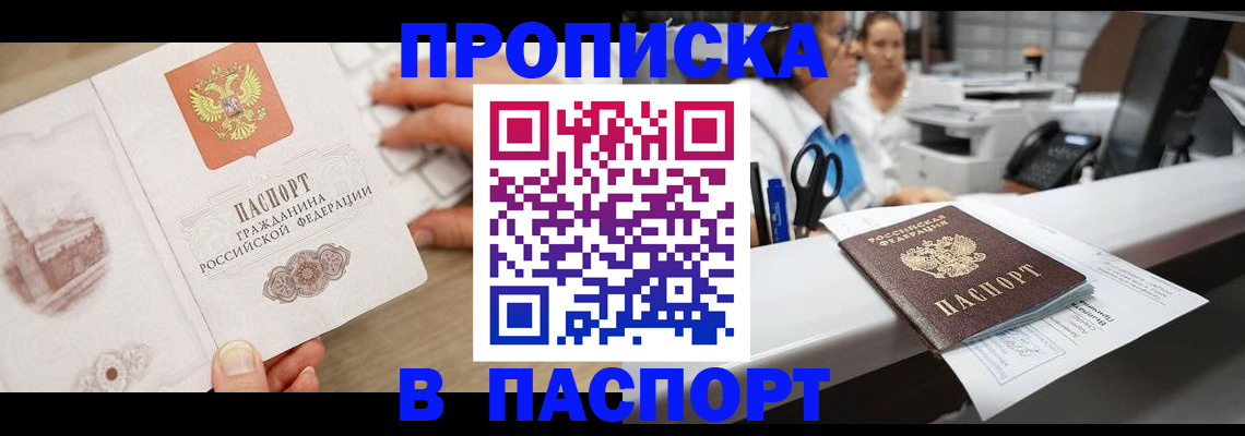 временная прописка в Волхове